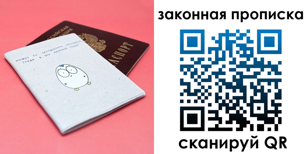 прописка законно в Саратове