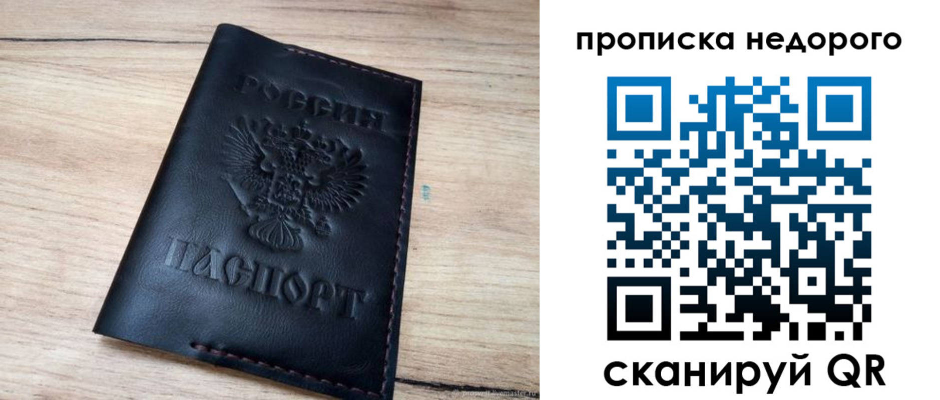 прописка для школы в Саратове