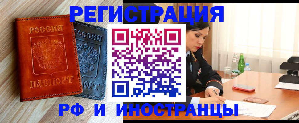 прописка штамп в Саратове
