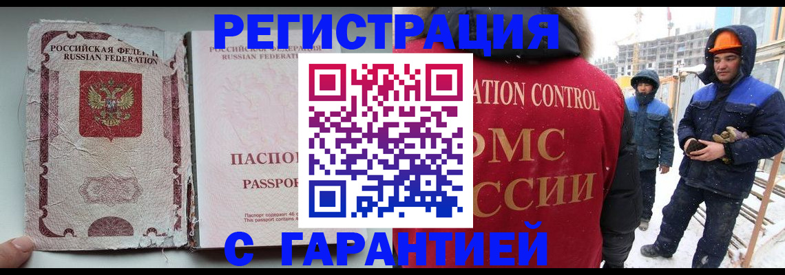 временная прописка в Саратове
