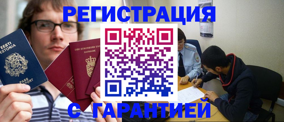 прописка 2025 в Саратове