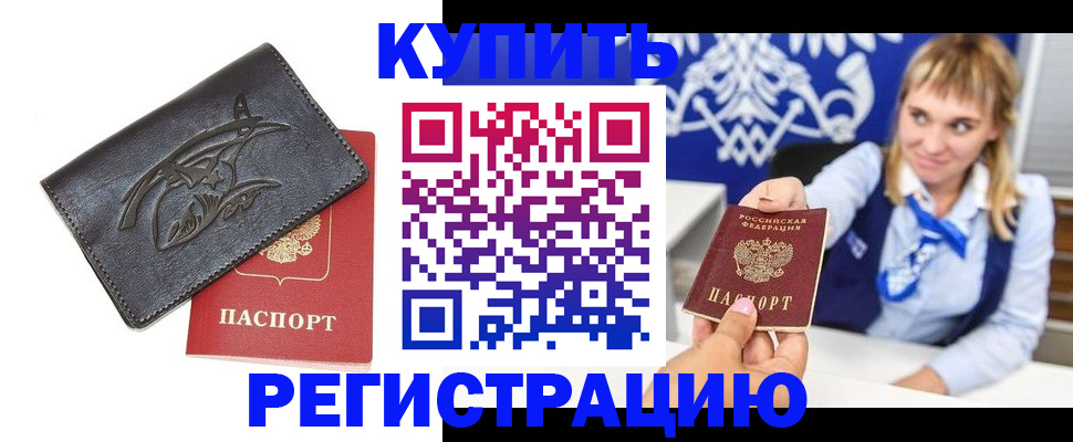 прописка от собственника в Саратове
