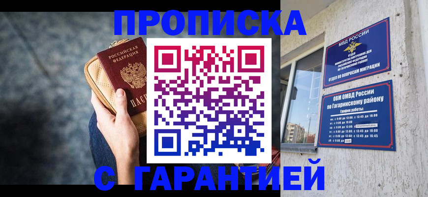 прописка поиск в Саратове