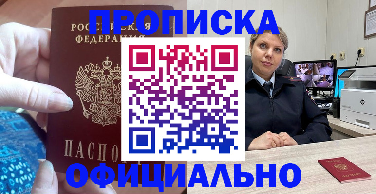 прописка для работы в Саратове