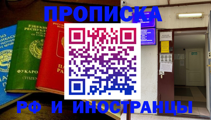 временная регистрация купить в Саратове