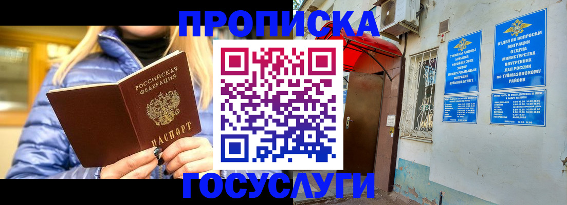 прописка в квартире в Саратове