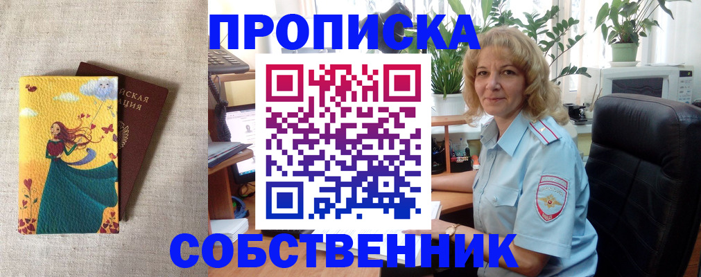 прописка штамп в Саратове