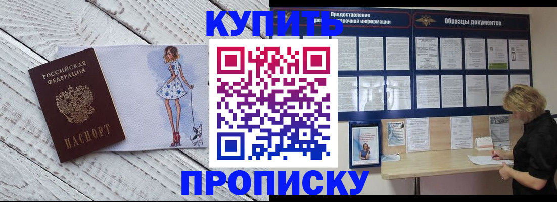 прописка от собственника в Саратове