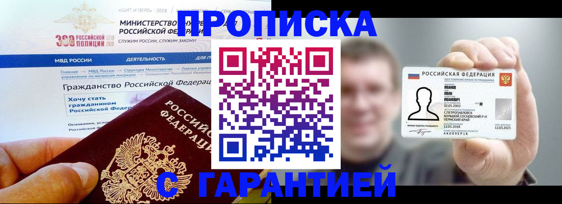 прописка паспорт в Саратове
